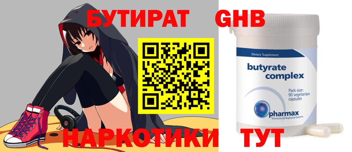 БУТИРАТ  Вход с VPN  Королёв  Бутират бутик 