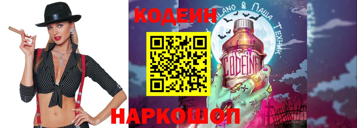 Королёв  Codein напиток Lean (лин)  Вход с VPN  Кодеиновый сироп Lean Purple Drank 