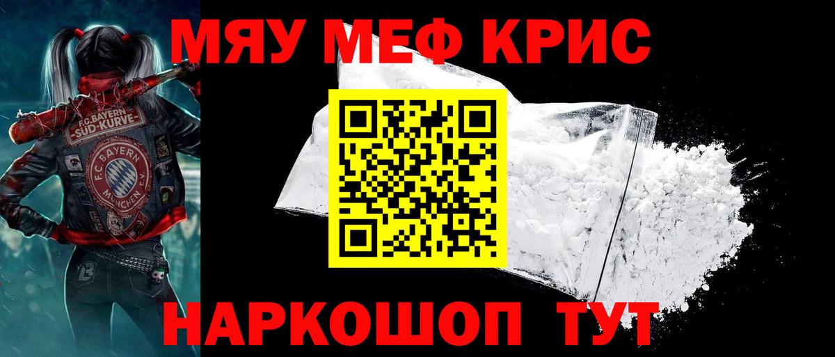 Меф мяу мяу кристаллы Королёв