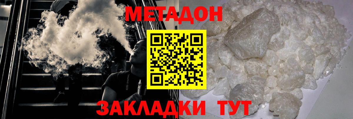 Королёв  МЕТАДОН белоснежный  мега   Вход с VPN  МЕТАДОН белоснежный 